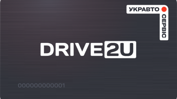 Програма лояльності - Drive2U Програма лояльності - Drive2U